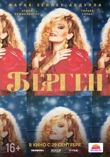 Турецкий сериал Берген смотреть онлайн бесплатно без регистрации