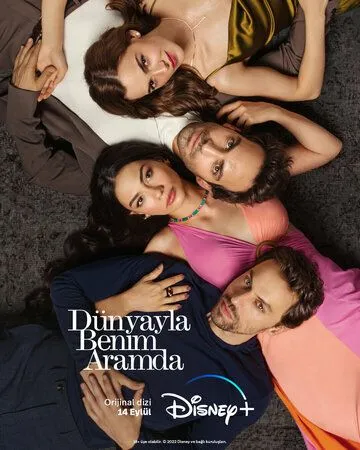 Турецкий сериал Между миром и мной смотреть онлайн бесплатно без регистрации
