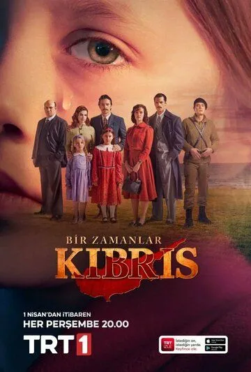 Турецкий сериал Однажды на Кипре смотреть онлайн бесплатно без регистрации